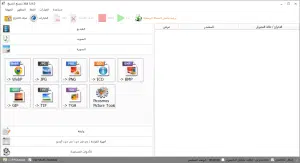 تحويل الصور إلى صيغ مختلفة