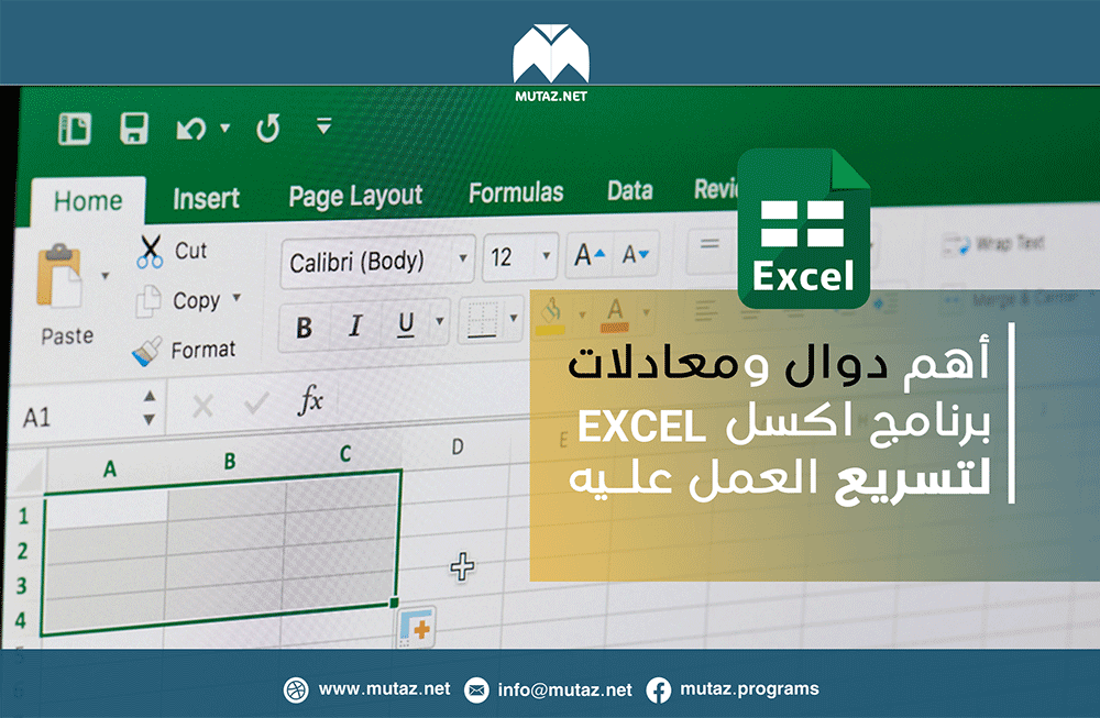 أهم دوال ومعادلات برنامج Excel لتسريع العمل عليه