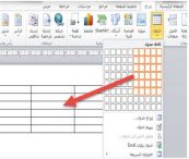 كيفية تحويل نص إلى جدول في الوورد أو تحويل الملف لإكسل