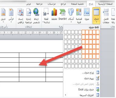 كيفية تحويل نص إلى جدول في الوورد أو تحويل الملف لإكسل