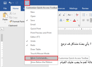 اختر More Commands