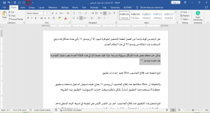 تحويل الأرقام من عربية إلى هندية في أحد أجزاء ملف وورد