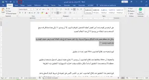 تحويل الأرقام من عربية إلى هندية في أحد أجزاء ملف وورد