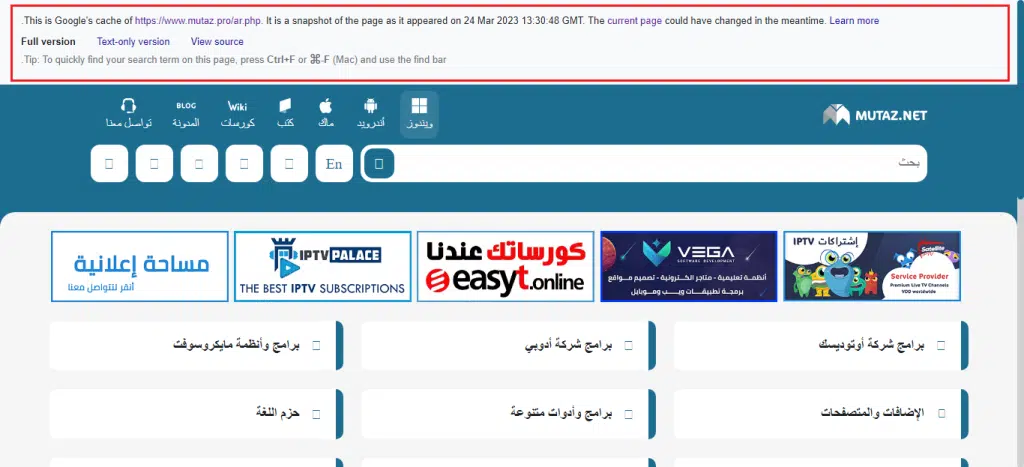نسخة مخزنة مسبقاً Cached من موقعنا Mutaz.net