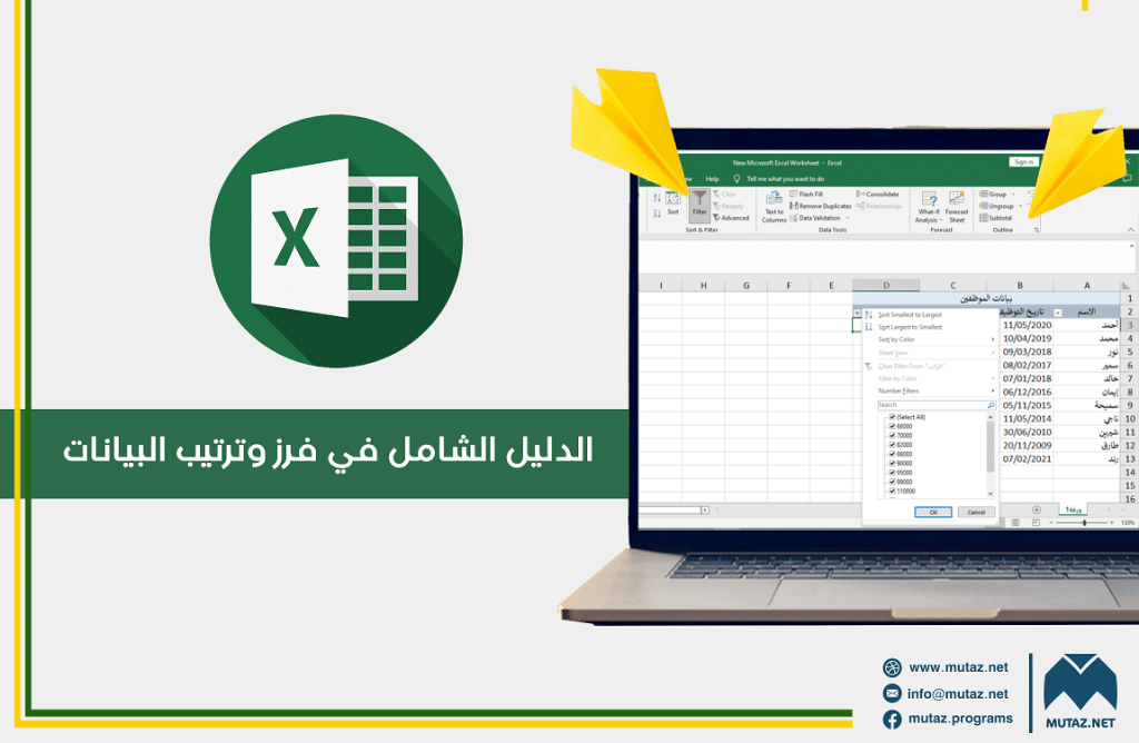 الدليل الشامل في فرز وترتيب البيانات في الإكسل