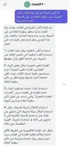 من أهم مشاكل GPT-3.5 هو أنه يعطي أحياناً إجابات غير منطقية أو واقعية