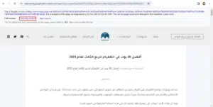 صفحة الويب المؤرشفة باستخدام غوغل
