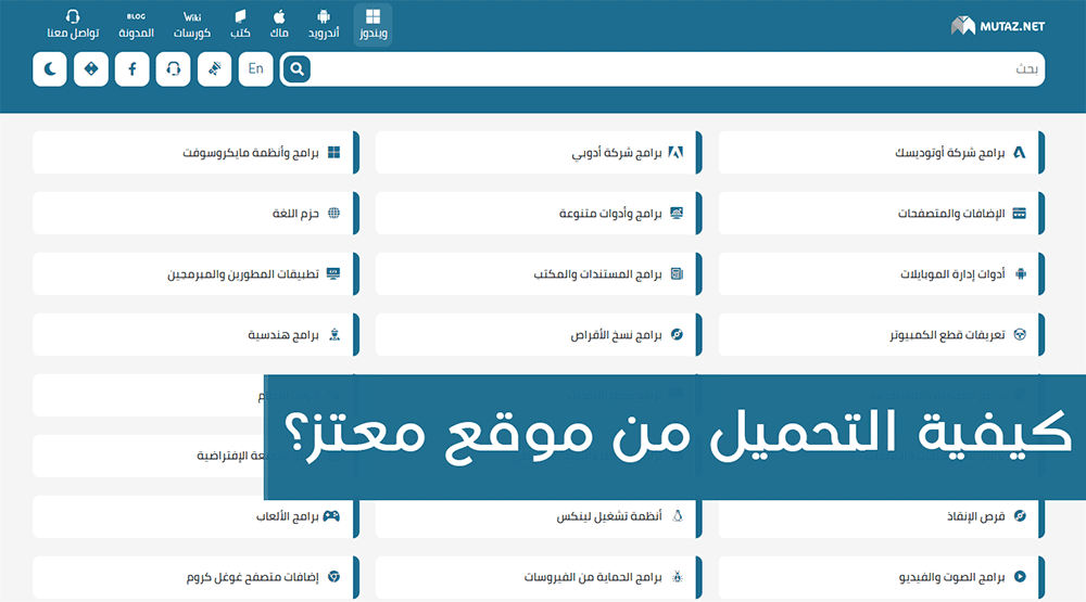 كيفية التحميل من موقع معتز – الموقع العربي الأول لتحميل البرامج