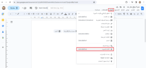 تفعيل ميزة الكتابة بالصوت في مستندات جوجل