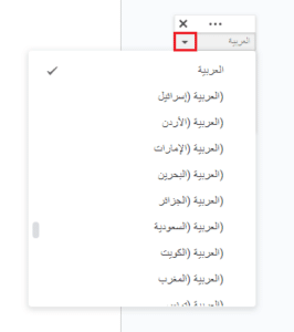 تحديد اللغة واللهجة عند استخدام ميزة الكتابة بالصوت في مستندات جوجل