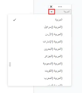 تحديد اللغة واللهجة عند استخدام ميزة الكتابة بالصوت في مستندات جوجل