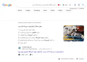 حسن محتوى مقالاتك للحصول على مقتطف featured snippet