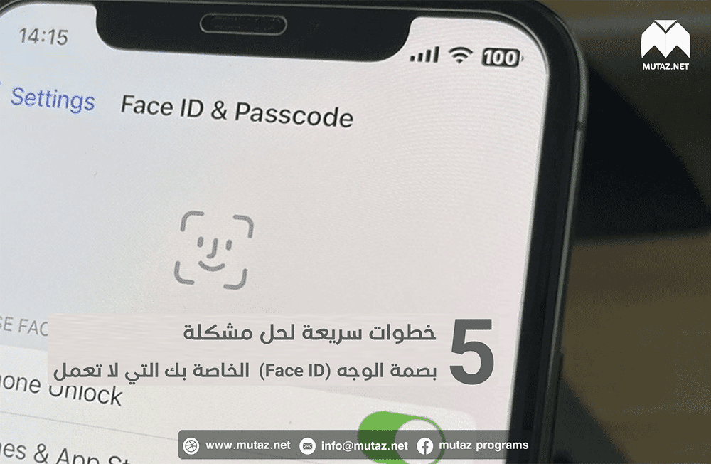5 خطوات سريعة لحل مشكلة بصمة الوجه (Face ID)  الخاصة بك التي لا تعمل