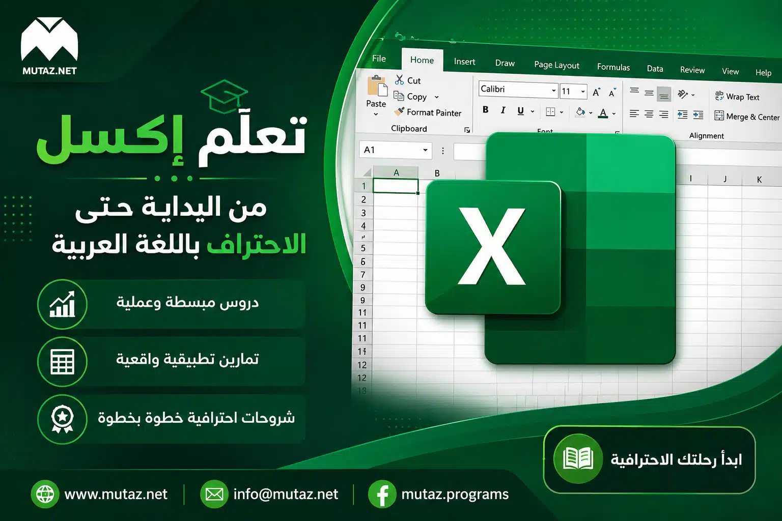 الكورس المجاني الكامل لاحتراف العمل على برنامج Excel باللغة العربية