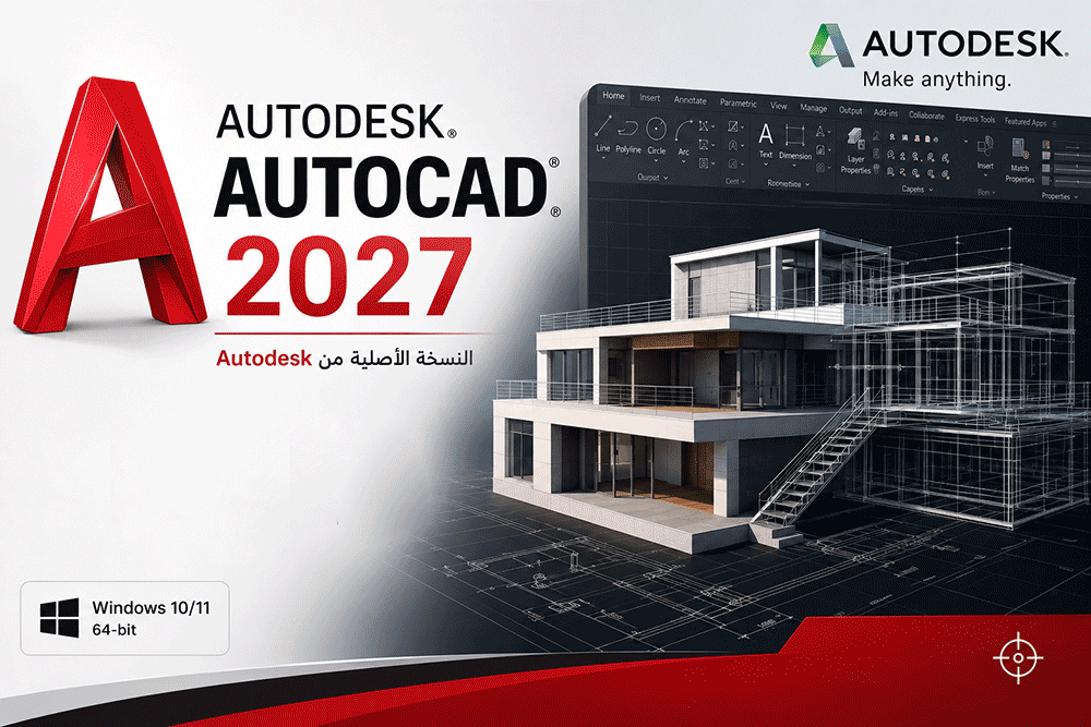 تحميل 2027 Autodesk AutoCAD النسخة الكاملة من Autodesk