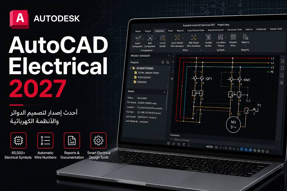 تحميل Autodesk AutoCAD Electrical 2027 – أحدث إصدار للتصميم الكهربائي