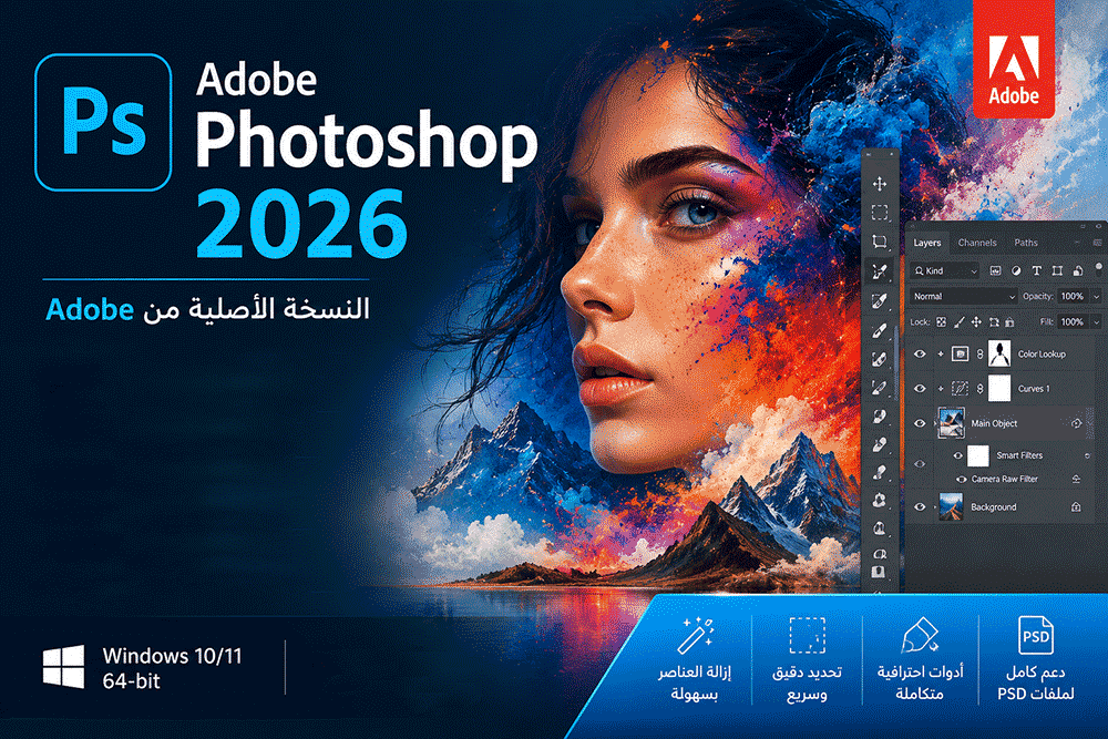 تحميل Adobe Photoshop 2026 النسخة الأصلية أحدث إصدار